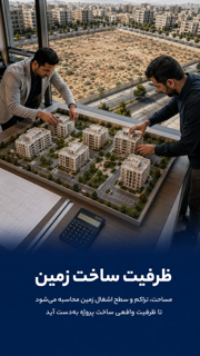 ظرفیت ساخت زمین